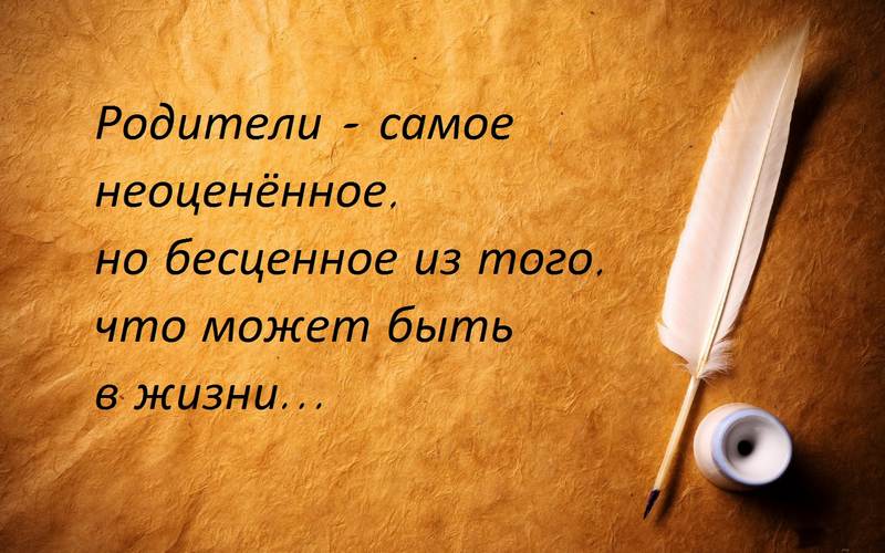Дети должны чтить своих родителей