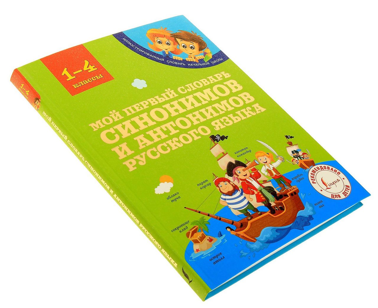 Словарь синонимов - выдумщик