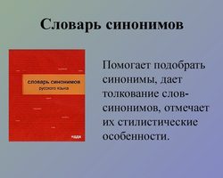 Как продолжить ряд близких по смыслу слов к слову ВЫДУМЩИК, СОЧИНИТЕЛЬ? Разбор слова ВЫДУМЩИК по составу: какой корень слова? Шутливое толкование слова ВЫДУМЩИК: описание