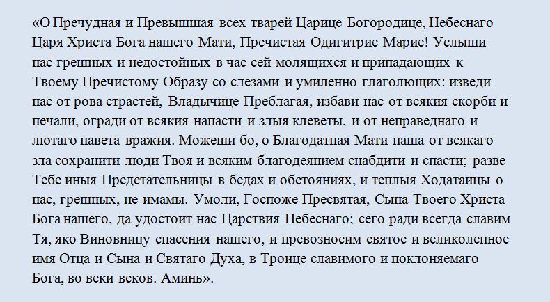 Молитва смоленской иконе божией матери