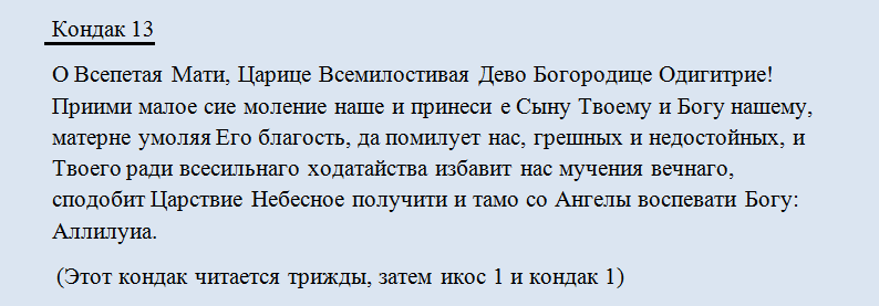 Кондак 13