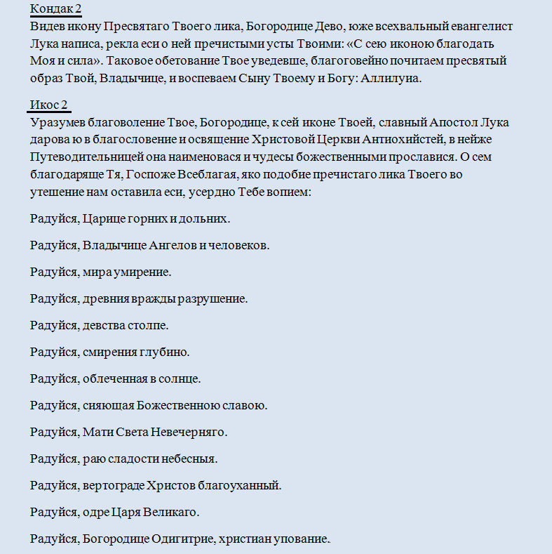 Кондак 2 икос 2