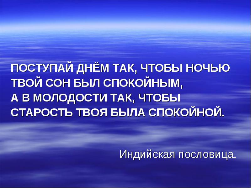 Индийская народная пословица