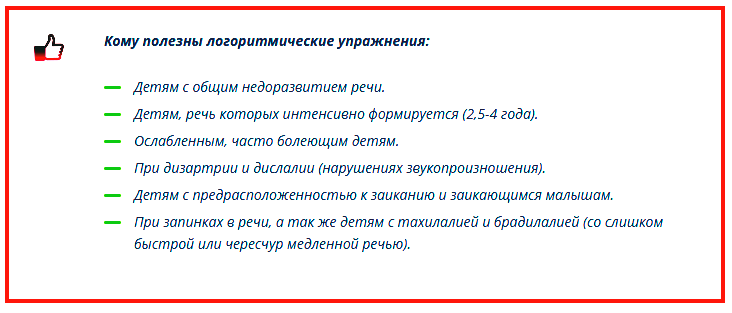 Категории детей, которым занятия по логоритмике необходимы