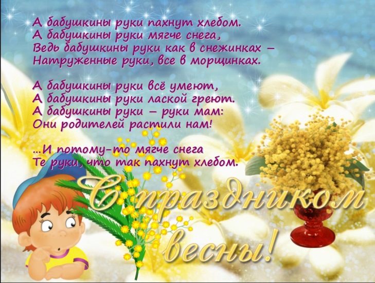 Стихотворение-поздравление для бабушки на 8-е марта