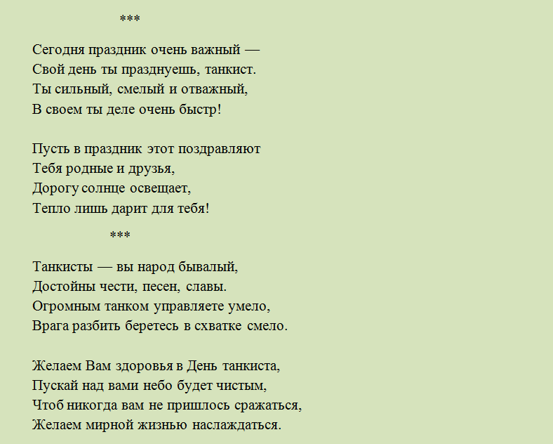 Оригинальные поздравительные слова в день танкиста