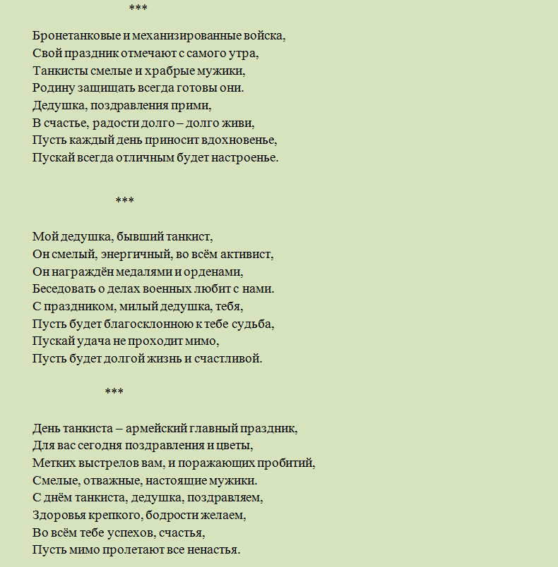Оригинальные поздравительные слова в день танкиста
