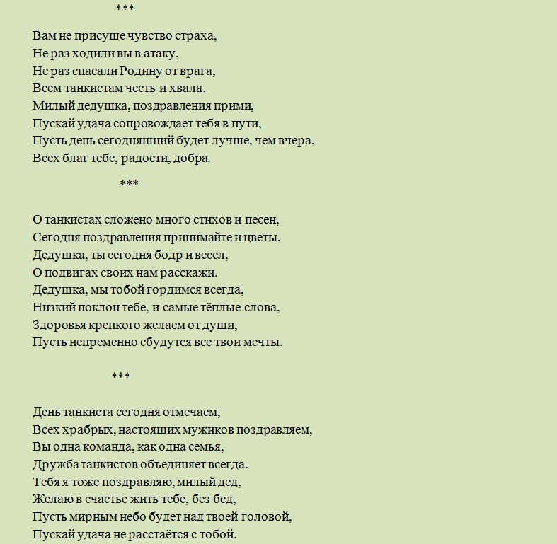 Оригинальные поздравительные слова в день танкиста