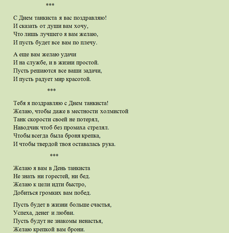 Оригинальные поздравительные слова в день танкиста