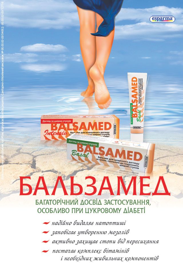 Бальзамед