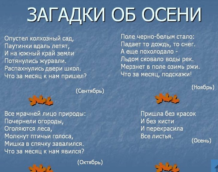 Интересные загадки про осень для детей