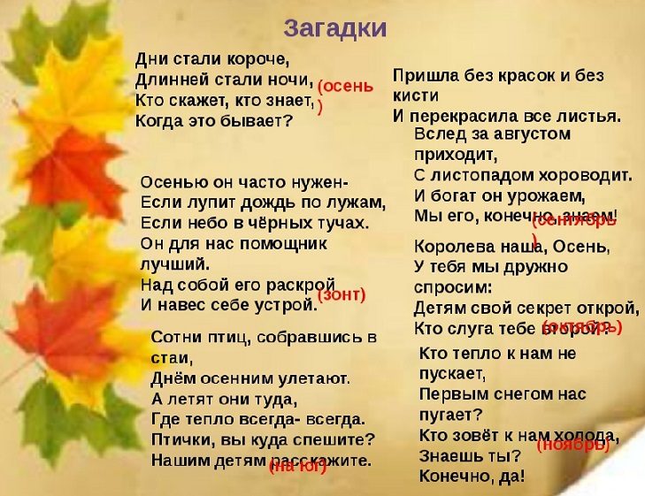 Загадки про осень для малышей и дошкольников