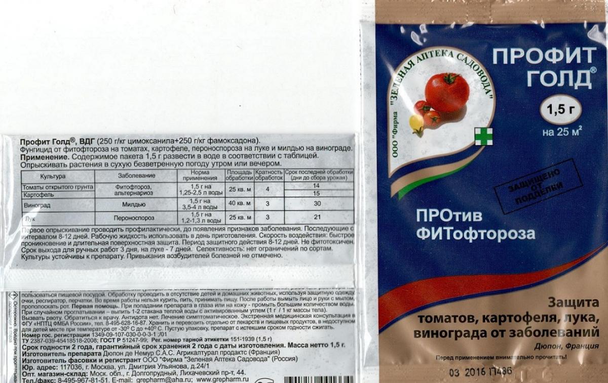 Профит фунгицид