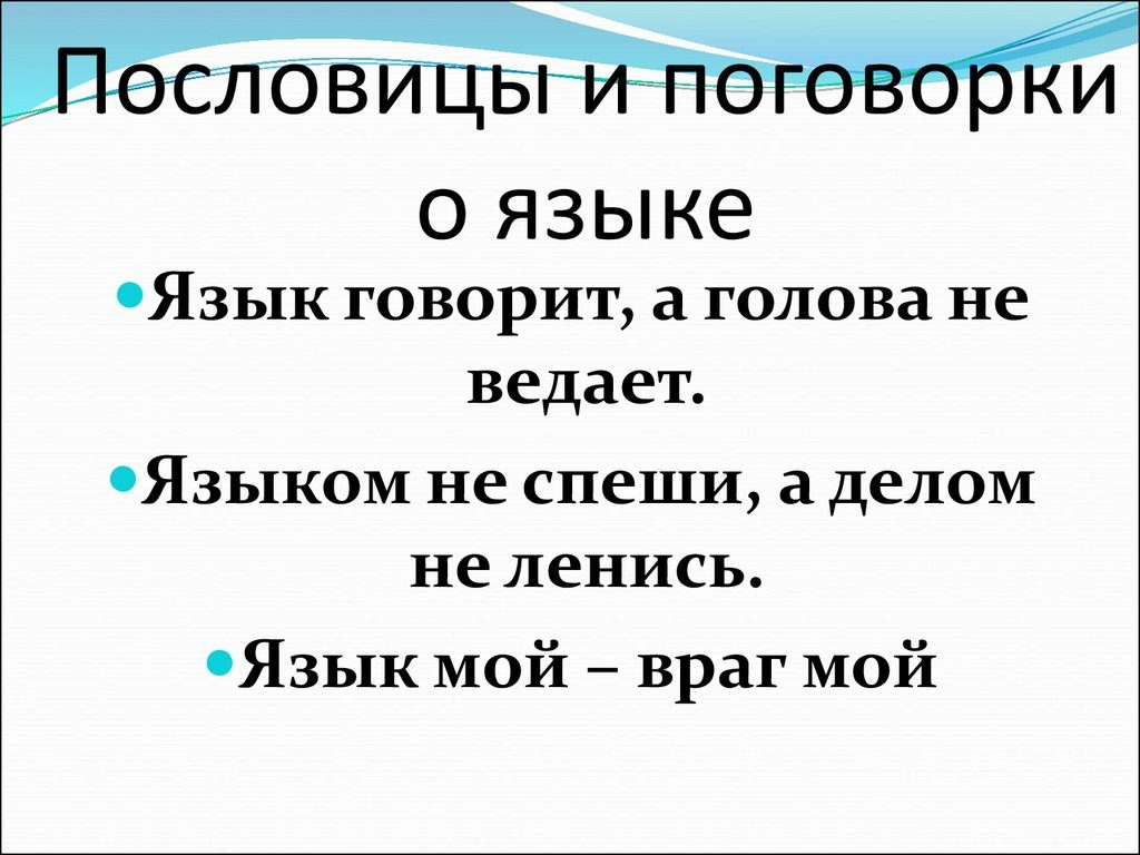 О языке