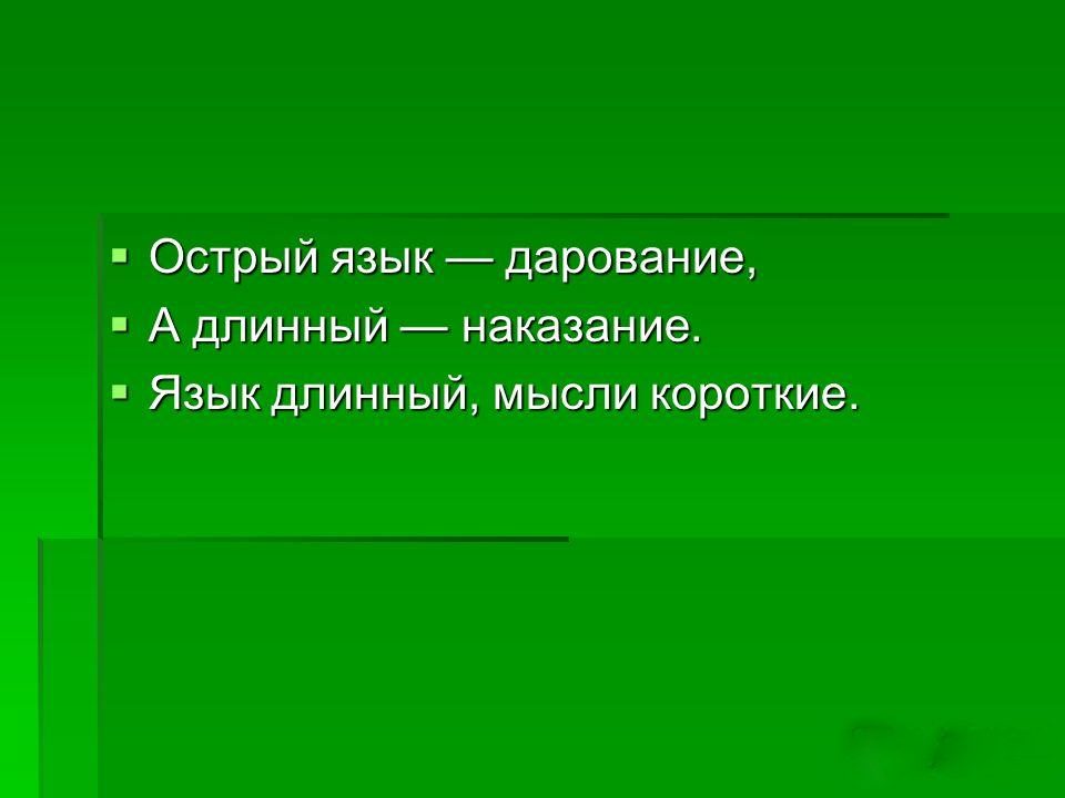 Популярные пословицы