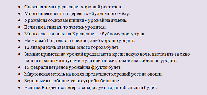 Народные приметы