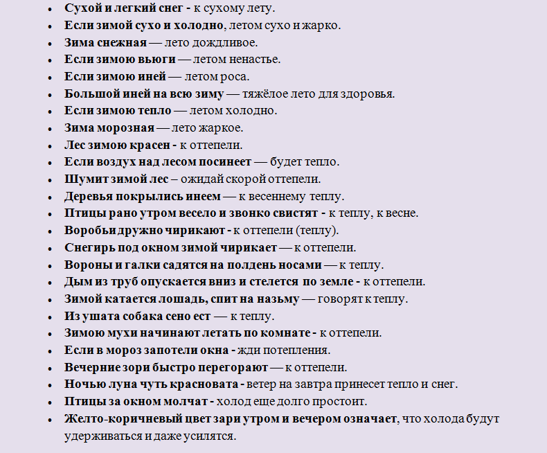 Народные приметы