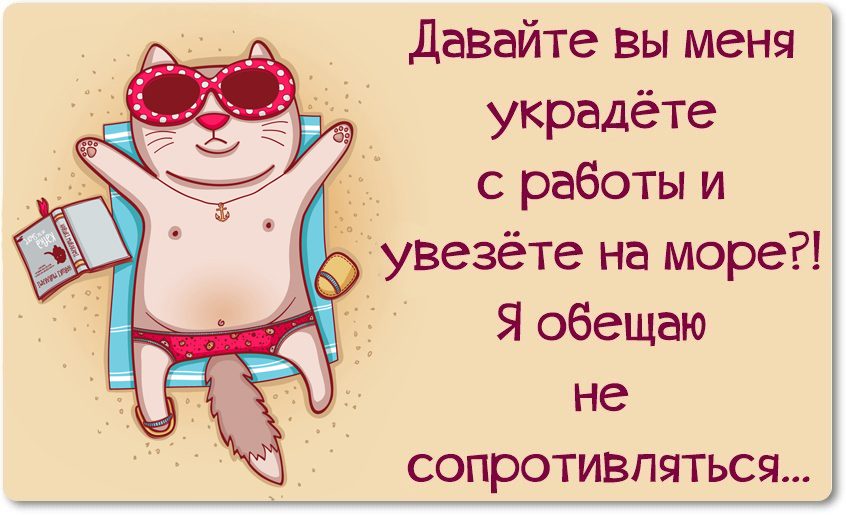 Статусы про отдых