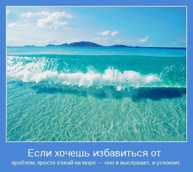 Статусы про море