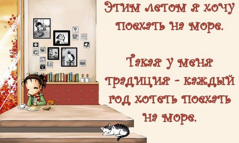 Ожидание отпуска слаще самого отпуска