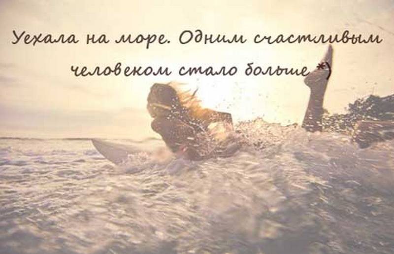 Статусы про лето
