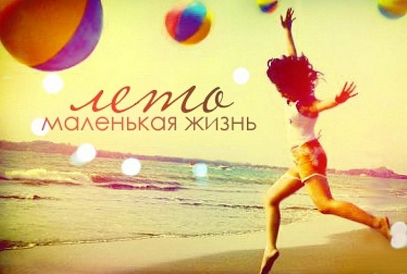 Ожидание отпуска бесконечно, 30 дней законного отдыха пролетают стремительно