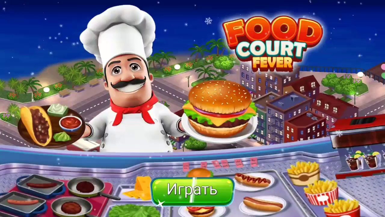 Игра "готовим сами"