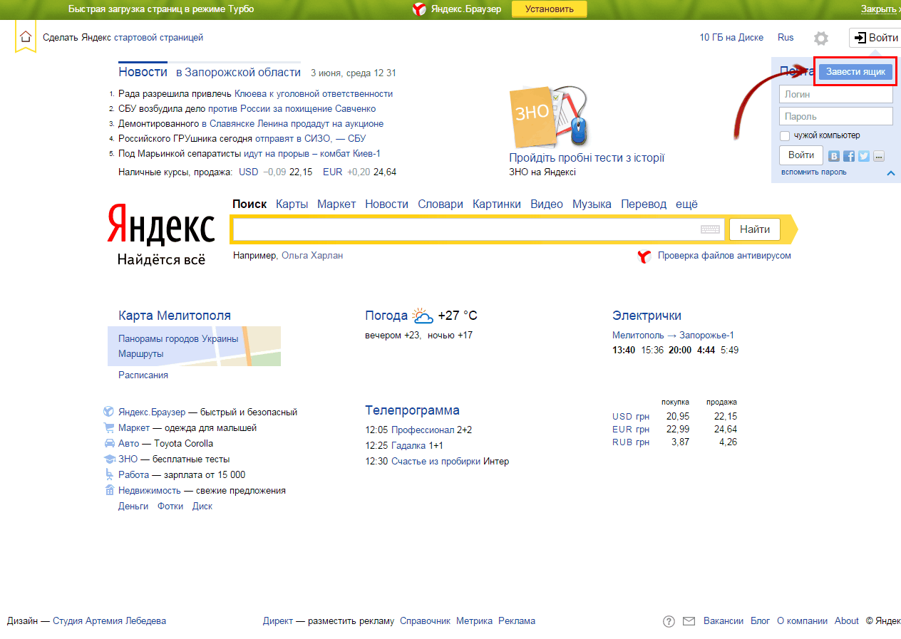Почта яндекс