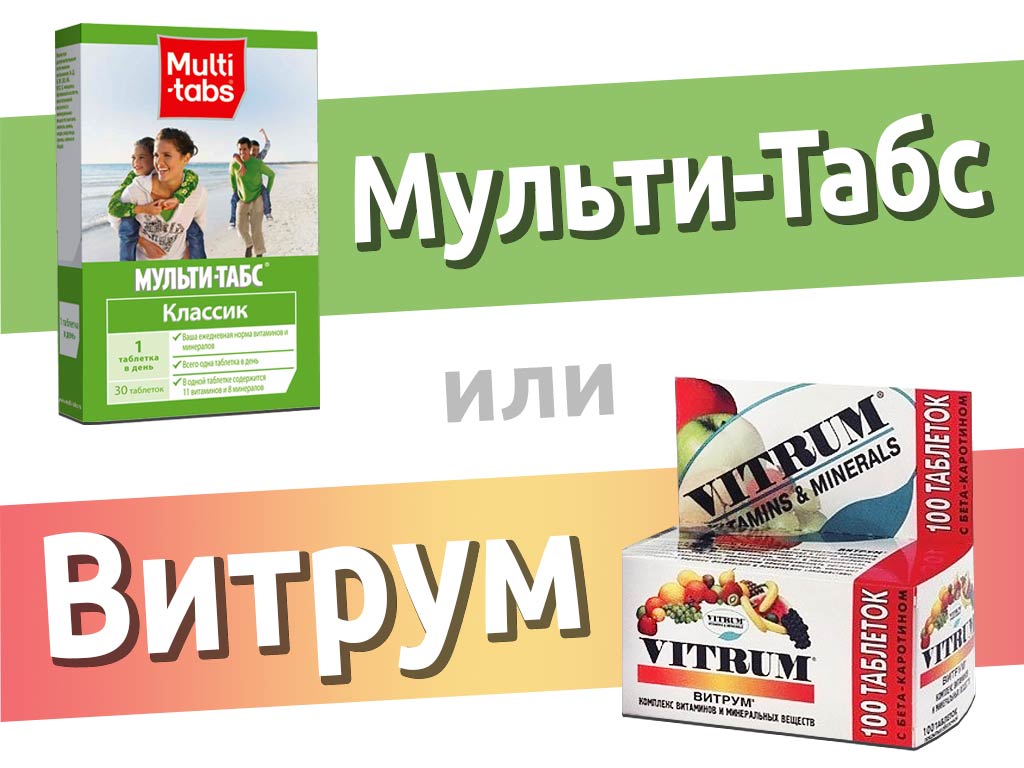 Общеукрепляющие витамины