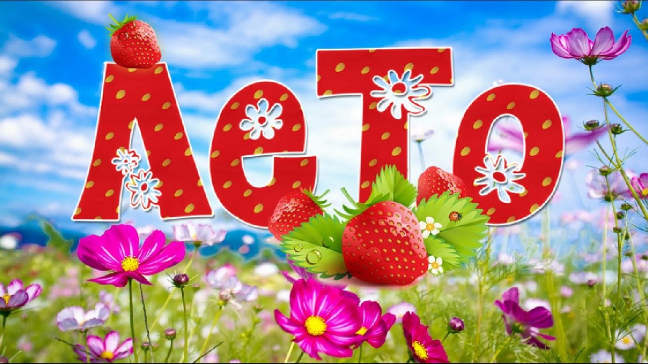 Загадки про лето и природу для детей