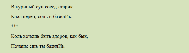 Стишки, помогающие запомнить, где нужно поставить ударение