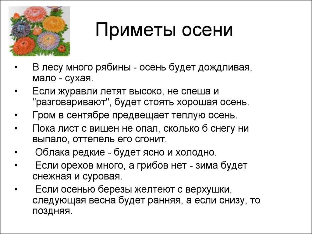 Осенние приметы