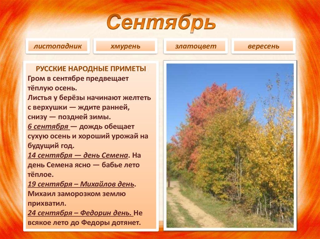 Теплый сентябрь