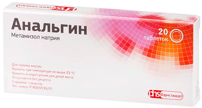 Анальгин