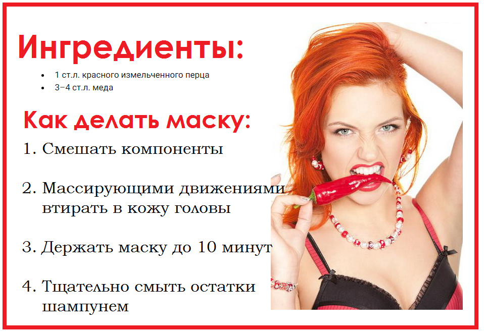 Маска с чили