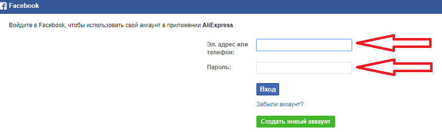 Выполните вход на фейсбук