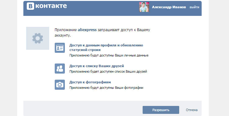 Разрешите доступ к личной информации вконтакте