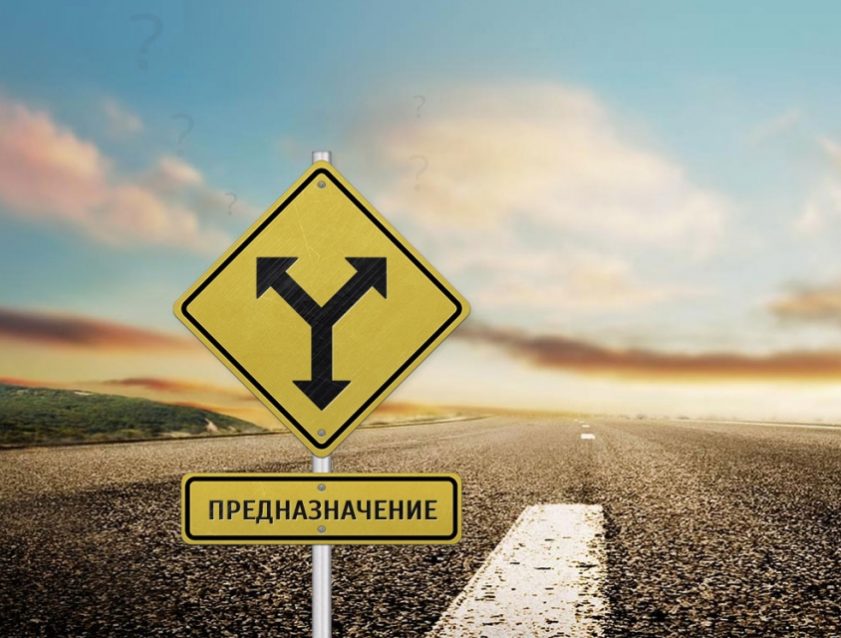 Чтобы найти свое предназначение - познакомьтесь с самим собой