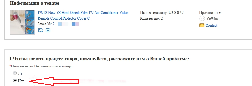 Ответьте «нет»