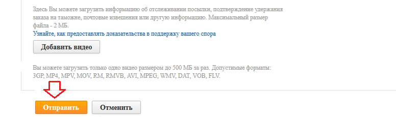 Нажмите «отправить»