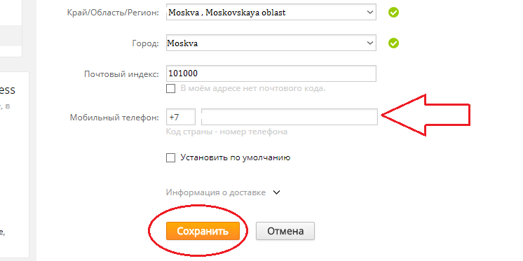 Измените номер телефона