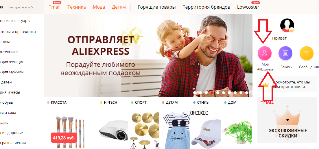 Зайдите в «мой алиэкспресс»