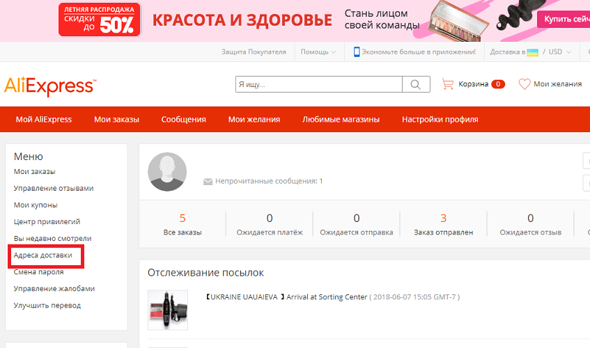 Как задать адрес на алиэкспресс