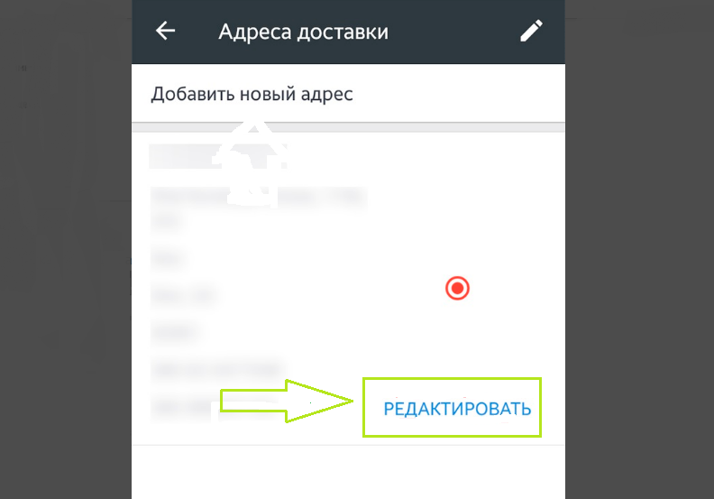 Нажмите «редактировать»