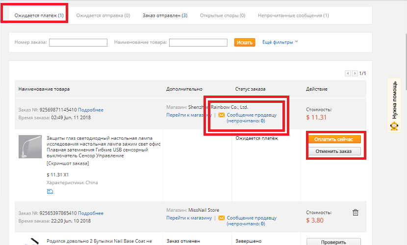 Обязательно свяжитесь с продавцом, чтобы он отправило ваш товар