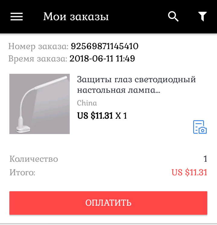 Так видно неоплаченный заказ на телефоне