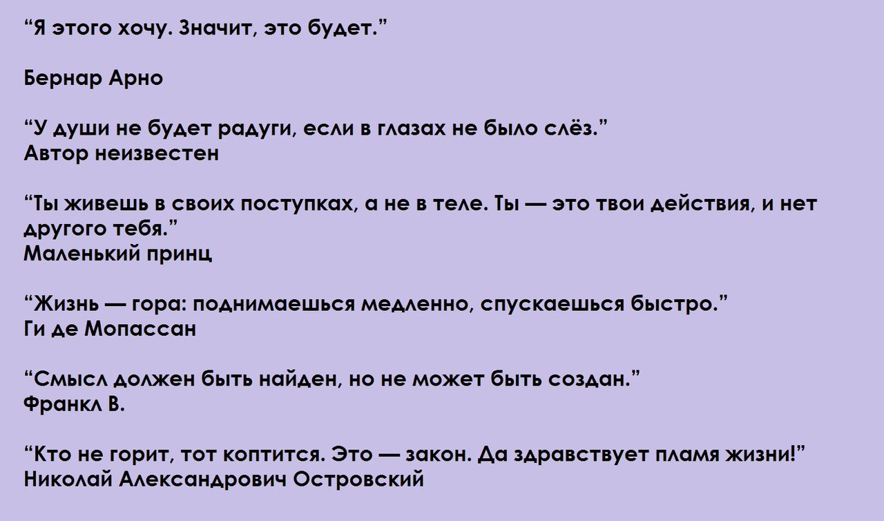 Надписи о жизни