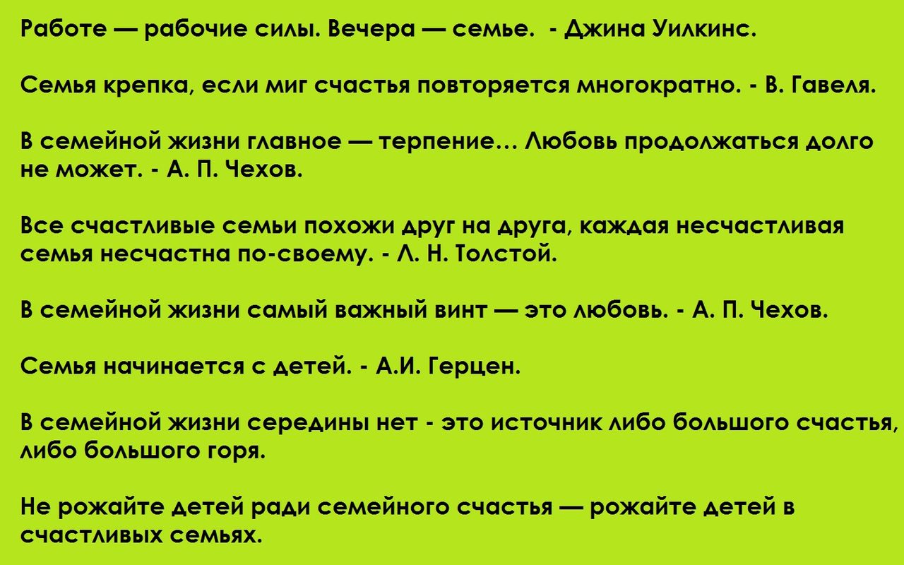 Слова о семье для тату
