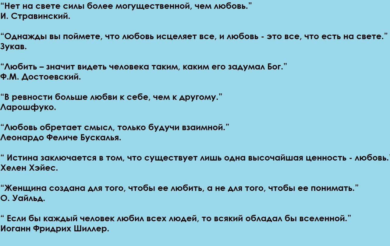 Варианты надписей о любви