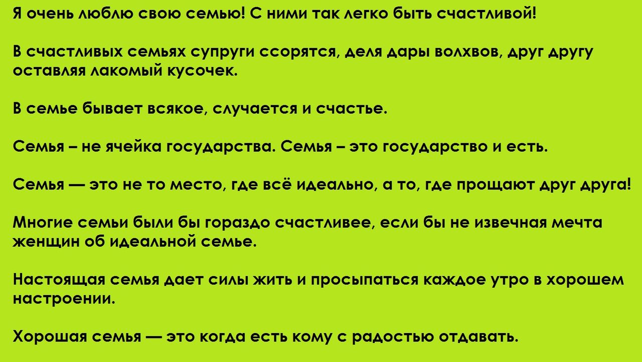 Тату-надписи: семья